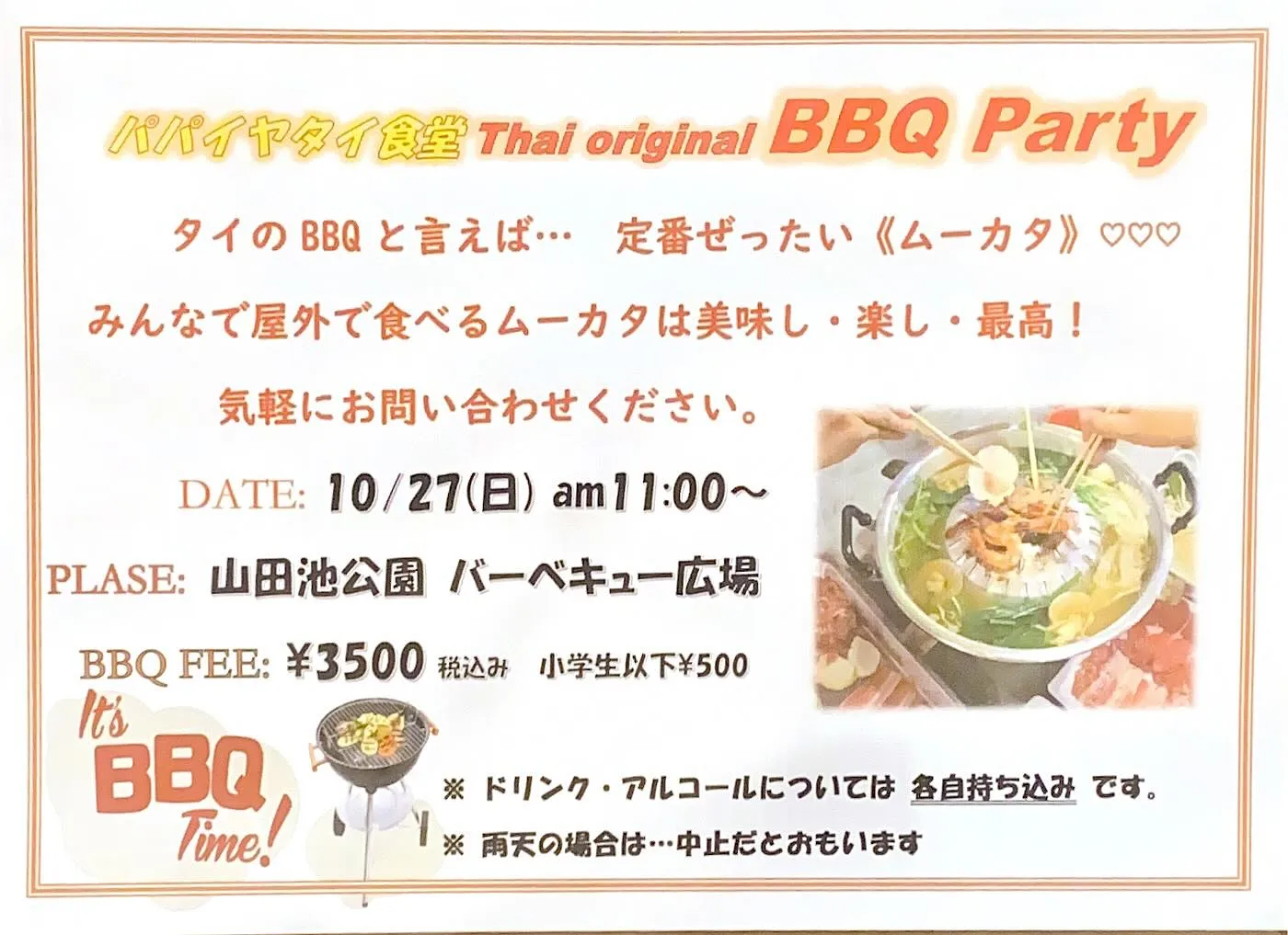 今年も『タイのBBQパーティー』します🤩　10/27(日)1...